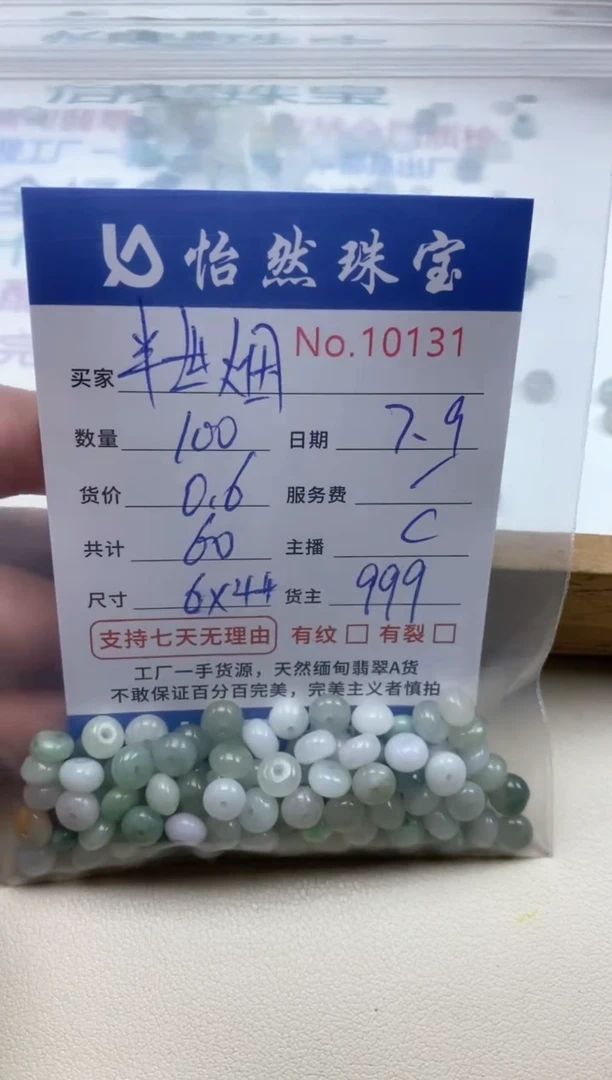 未镶嵌手串翡翠半**雨单：10131