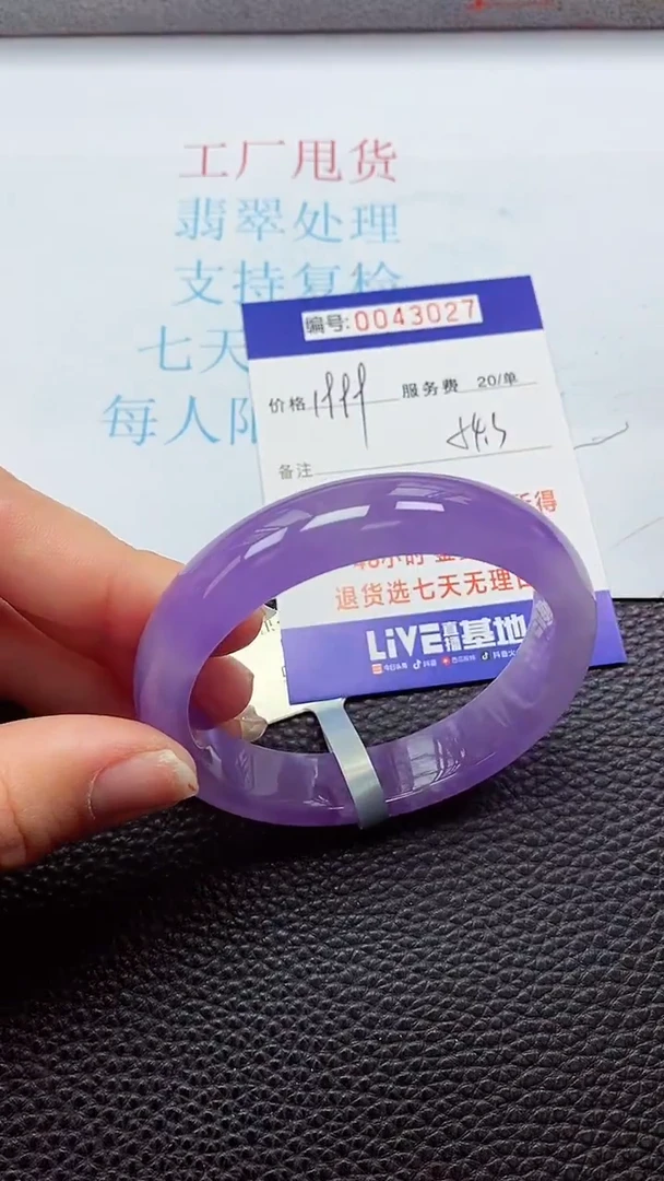 【闪购商品】以实物为准0000043027