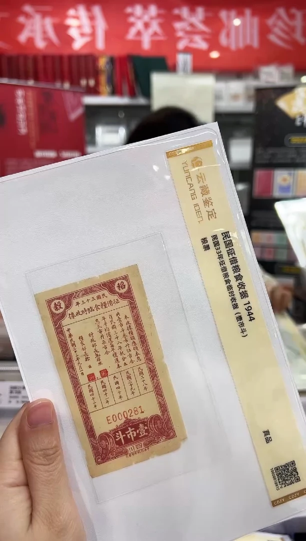 民粮食收据闪购 一市斤