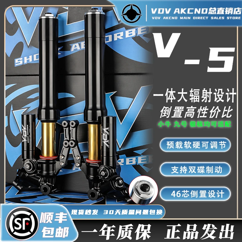 VDV V5前减震器适小牛NX N1S NQI MZMIX E系列极核AE4 机二避震器