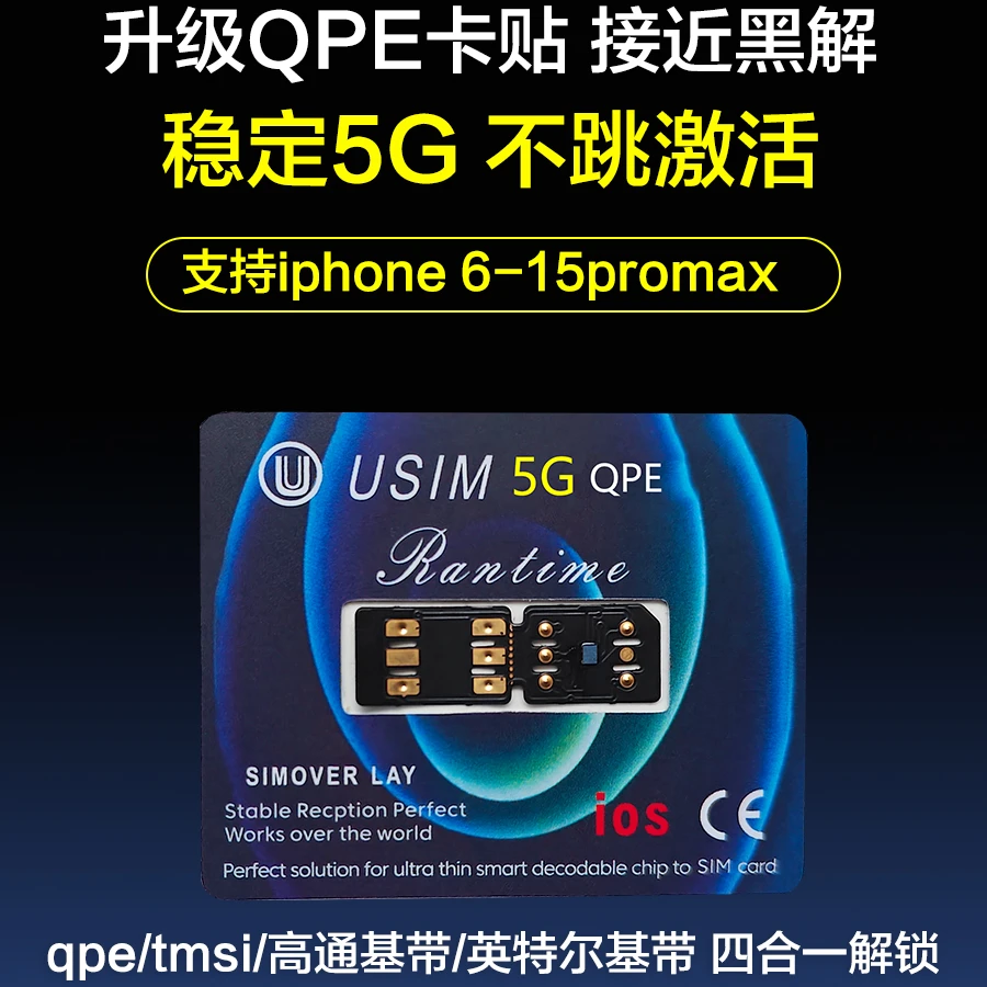 苹果手机卡贴美版iPhone黑解卡11电话卡网络锁qpe12/13/14/15