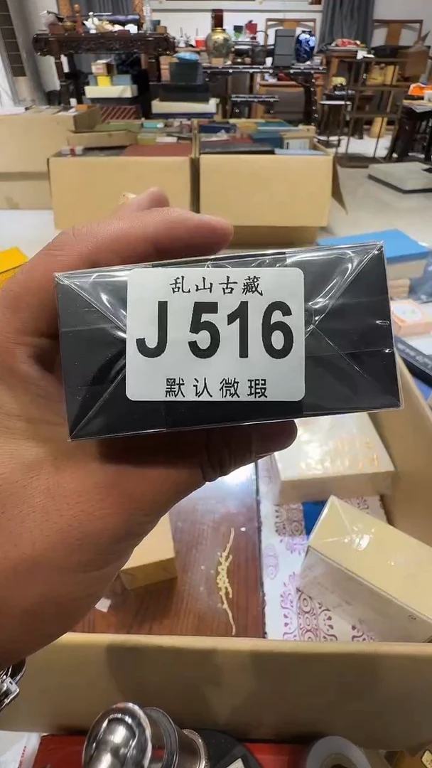一**心乱山古美術瓷片J516