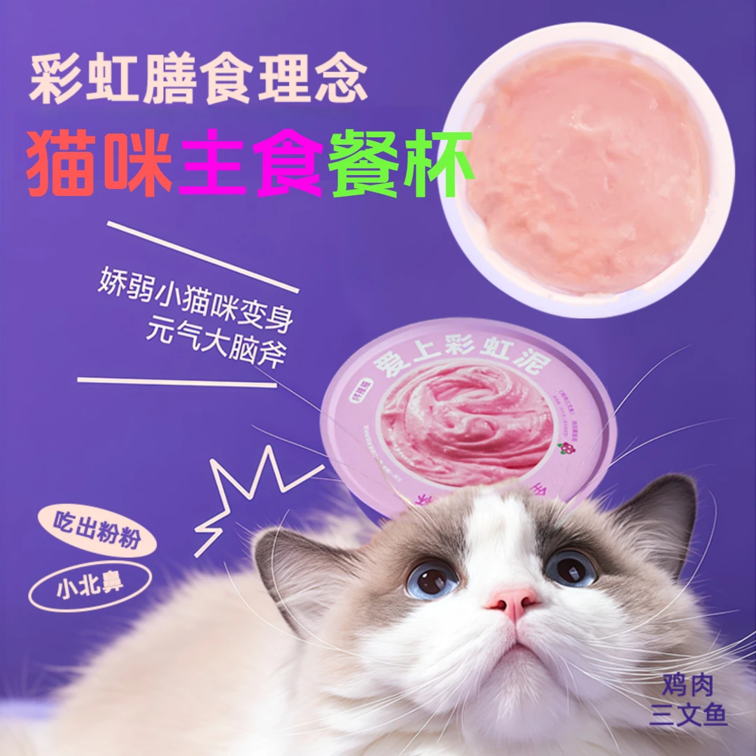 猫咪主食罐头餐盒迷你成幼猫营养补水猫条猫饭主粮湿粮小鸟胃餐杯