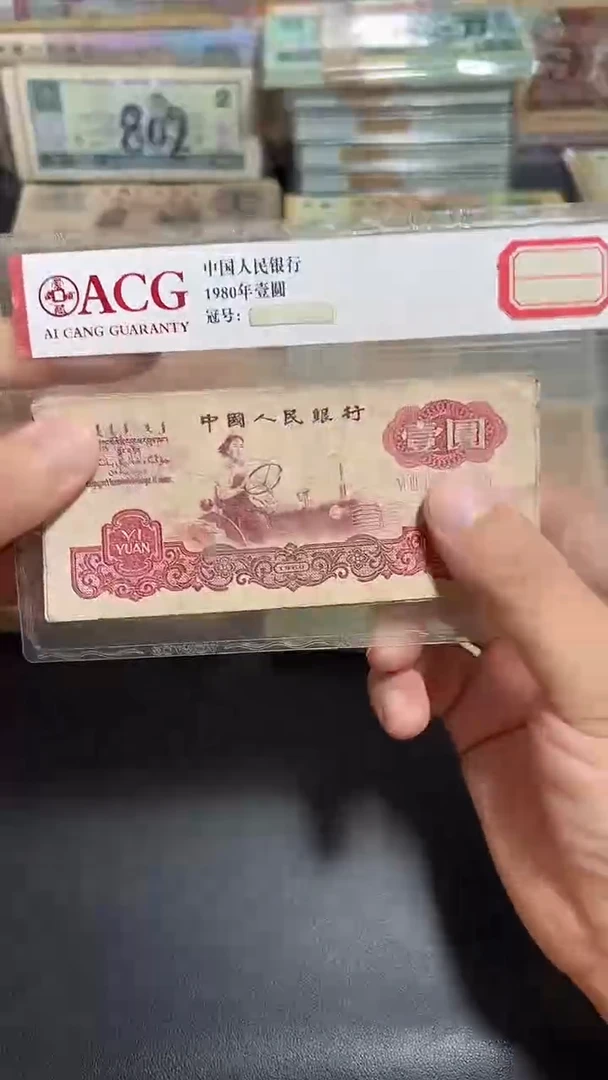 散张旧币 拖拉机一张