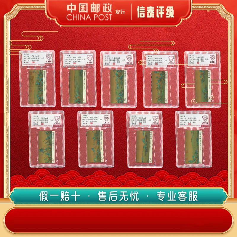 2017-3T 千里江山图 90OS 全9CSIS