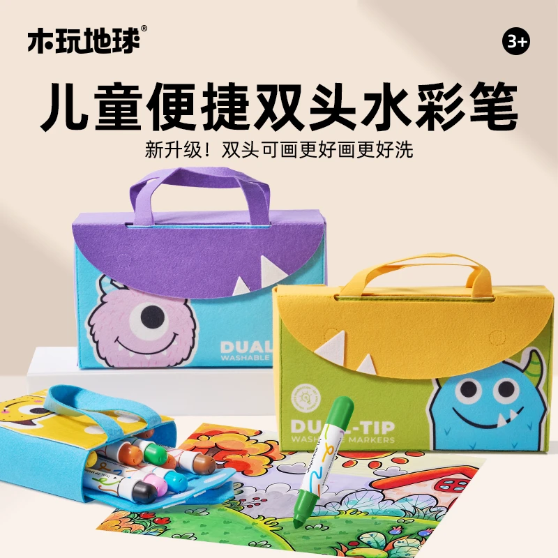 【木玩地球】可水洗双头水彩笔幼儿园专用马克笔小学生美术用笔涂鸦