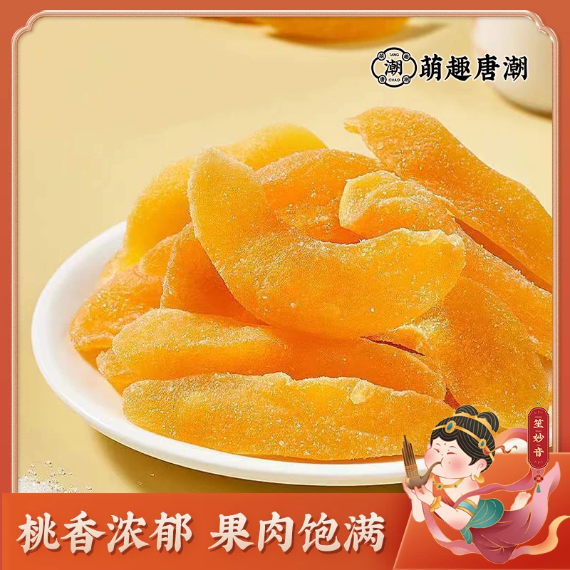 九块九三袋黄桃干水果干脯蜜饯网红休闲果脯果干追剧馋嘴小零食