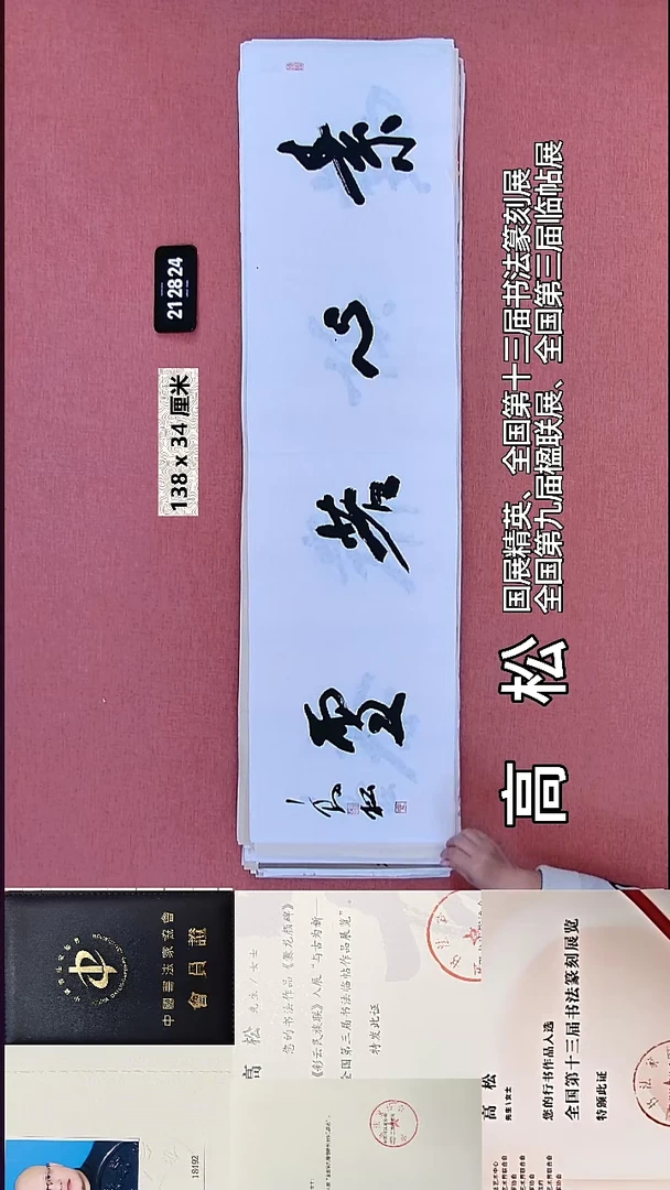 书法230    高老师书法作品