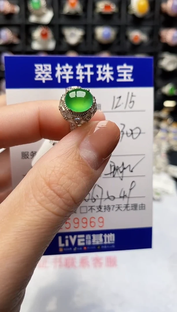 未镶嵌戒指翡翠9969