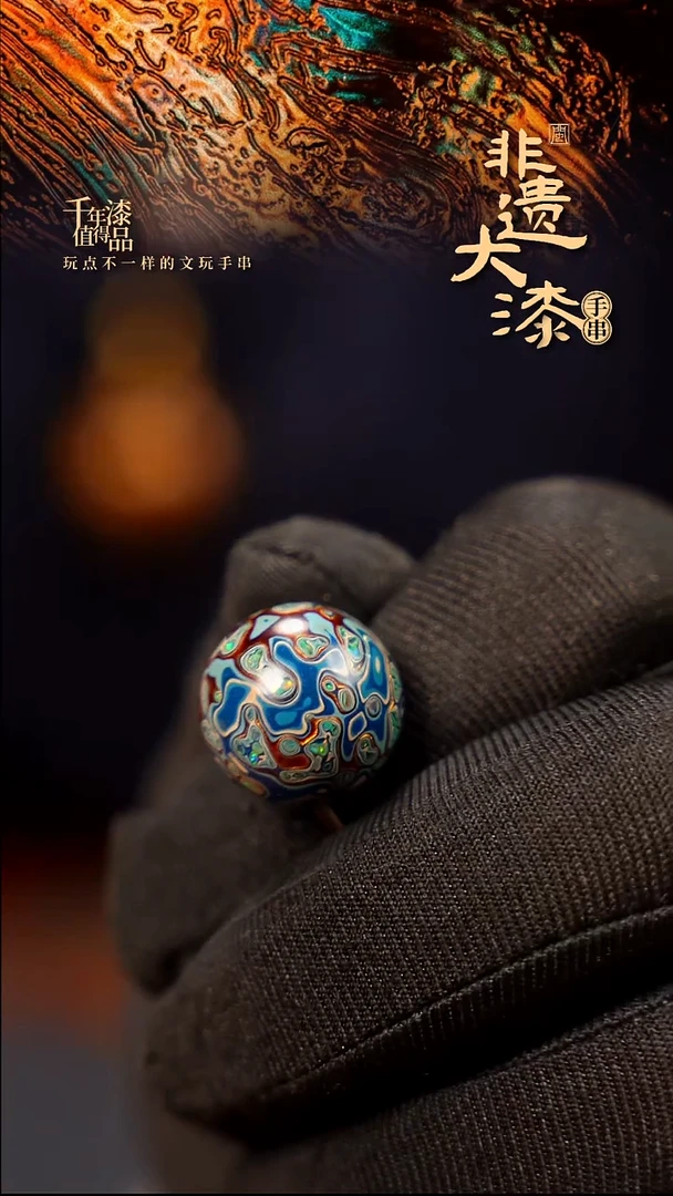 15mm闽越大漆非遗漆珠手串配饰顶珠