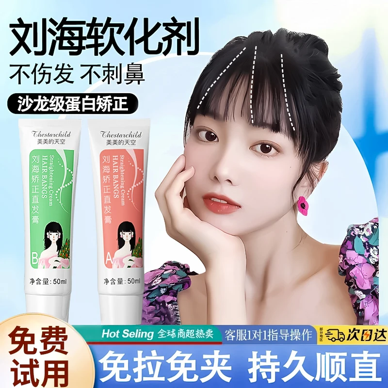 刘海软化蛋白矫正剂直发膏免拉家用头发持久定型自然卷烫柔顺拉直