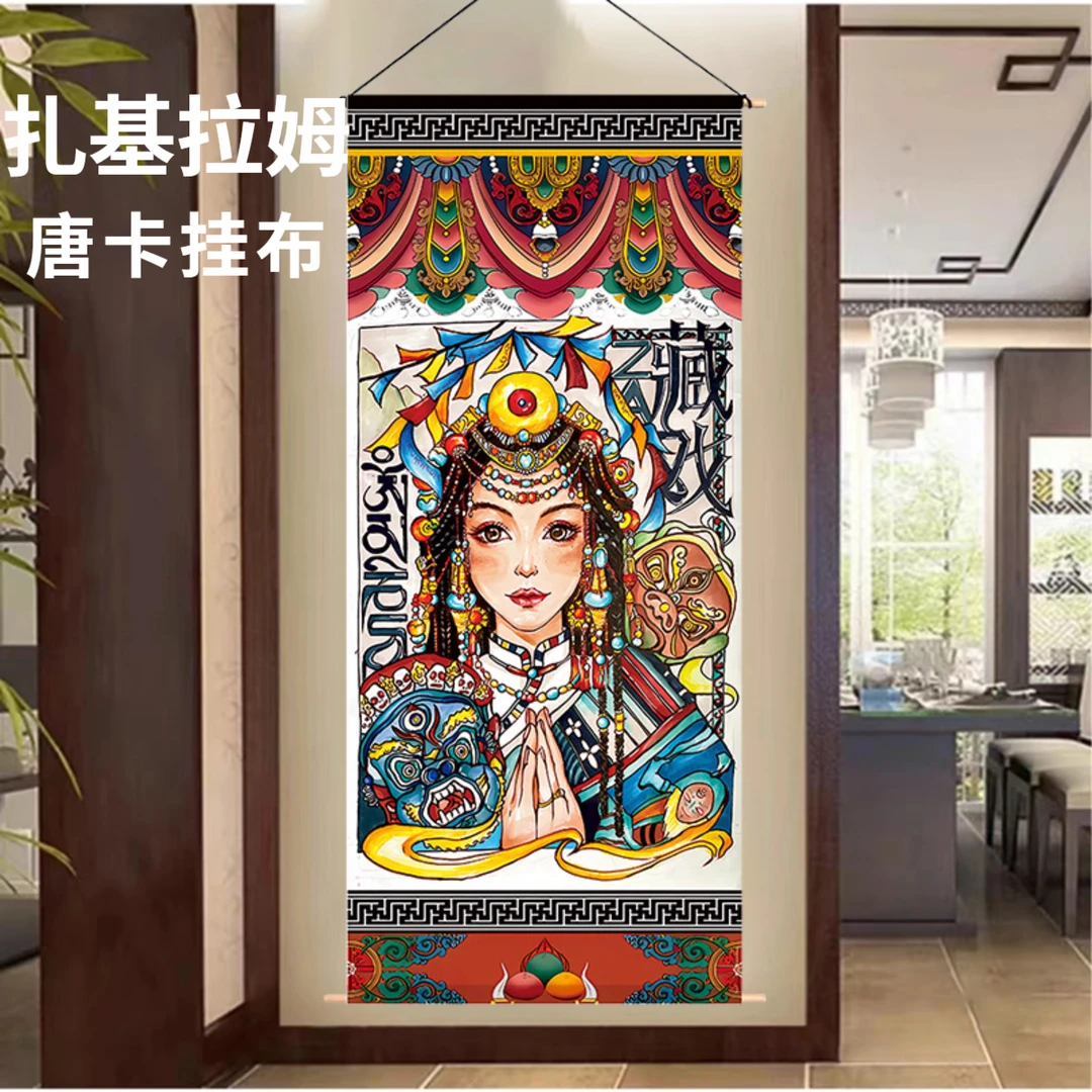 【疆藏包邮】扎基拉姆唐卡挂布玄关布艺挂毯墙面装饰挂画