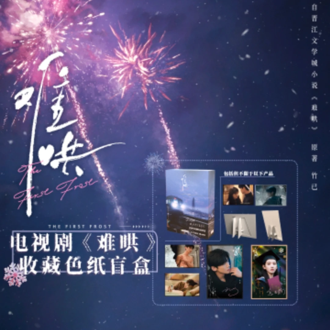 【许愿+盒】《难哄》正版授权色纸影视收藏卡牌盲盒（代拆）