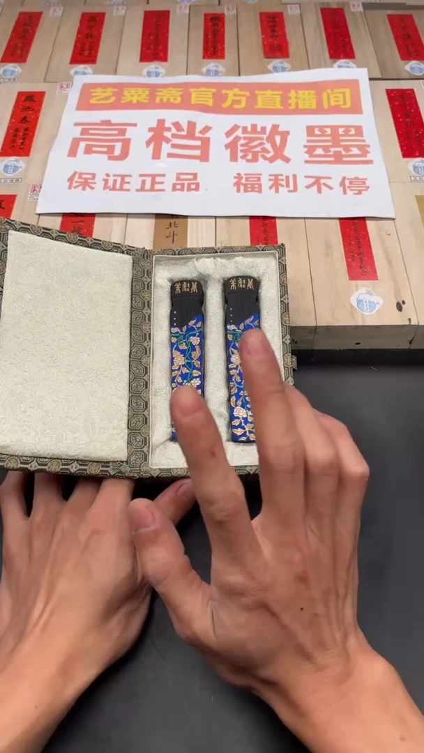 艺粟斋万鹤松套墨一套