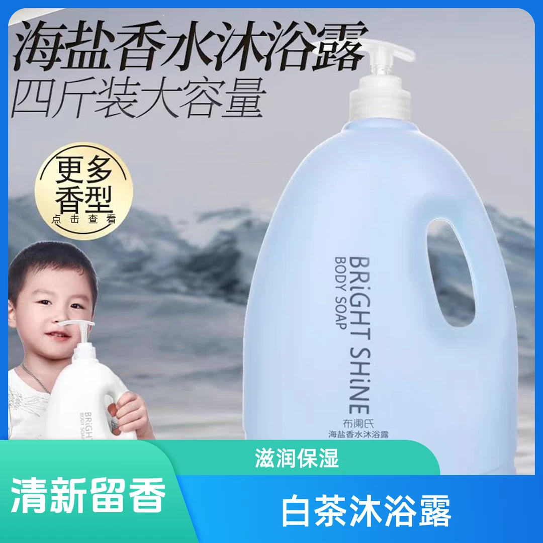 清新水润白茶橙花沐浴露家庭装大瓶持久留香补水大容量香氛保湿