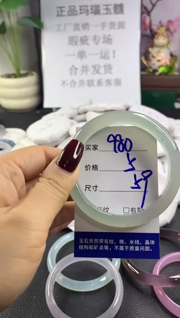 手镯玛瑙/玉髓未镶嵌980