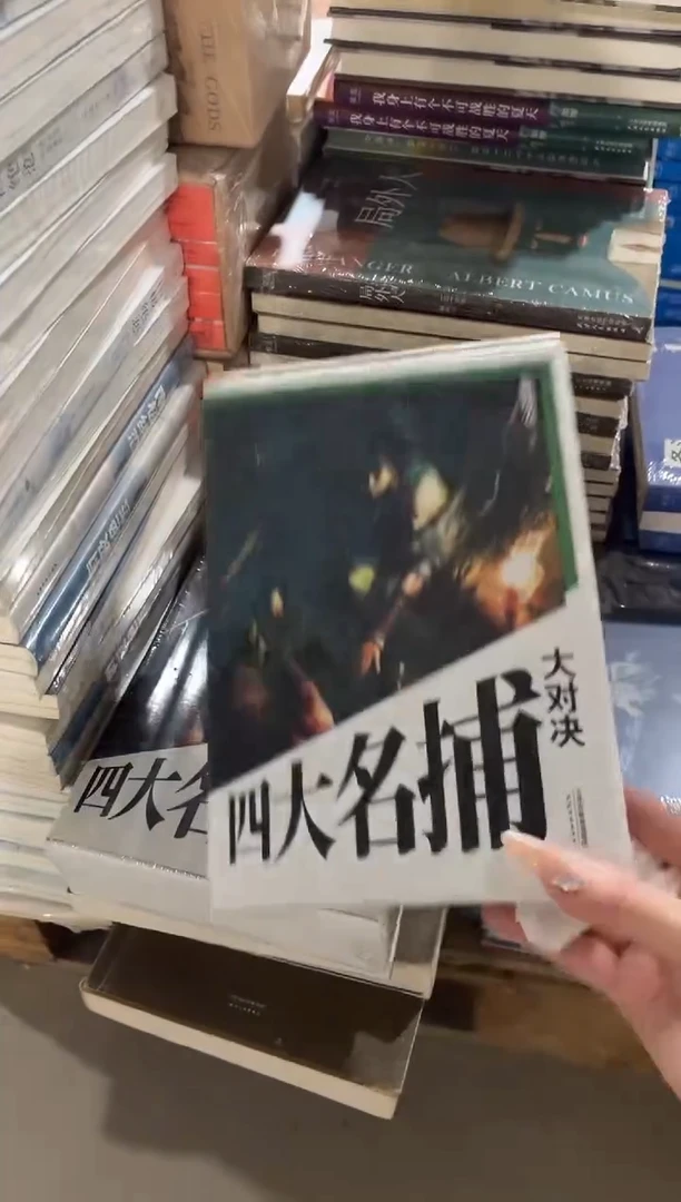 微瑕 四大名捕 大对决