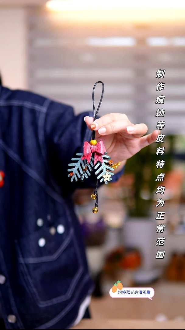 牛皮不退换！圣诞树挂件