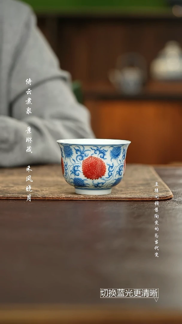 杯屹朴堂 青花釉里红团菊小杯