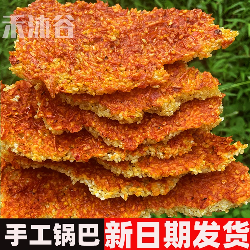 大别山安徽农家手工锅巴解馋零食追剧夜宵充饥糯米梅干菜柴火土灶