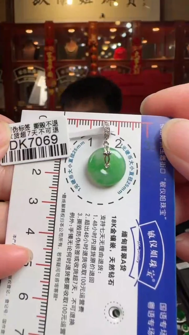 翡翠18K金镶嵌颈饰DK7069平安扣（万能扣