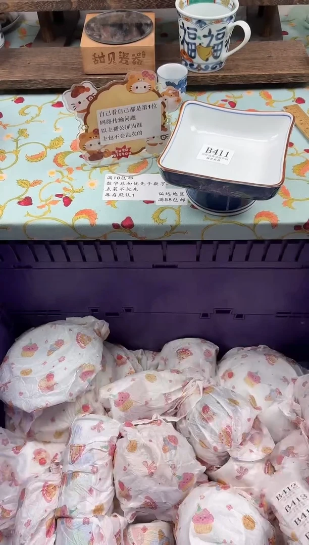 瓷片旺*妈                B411