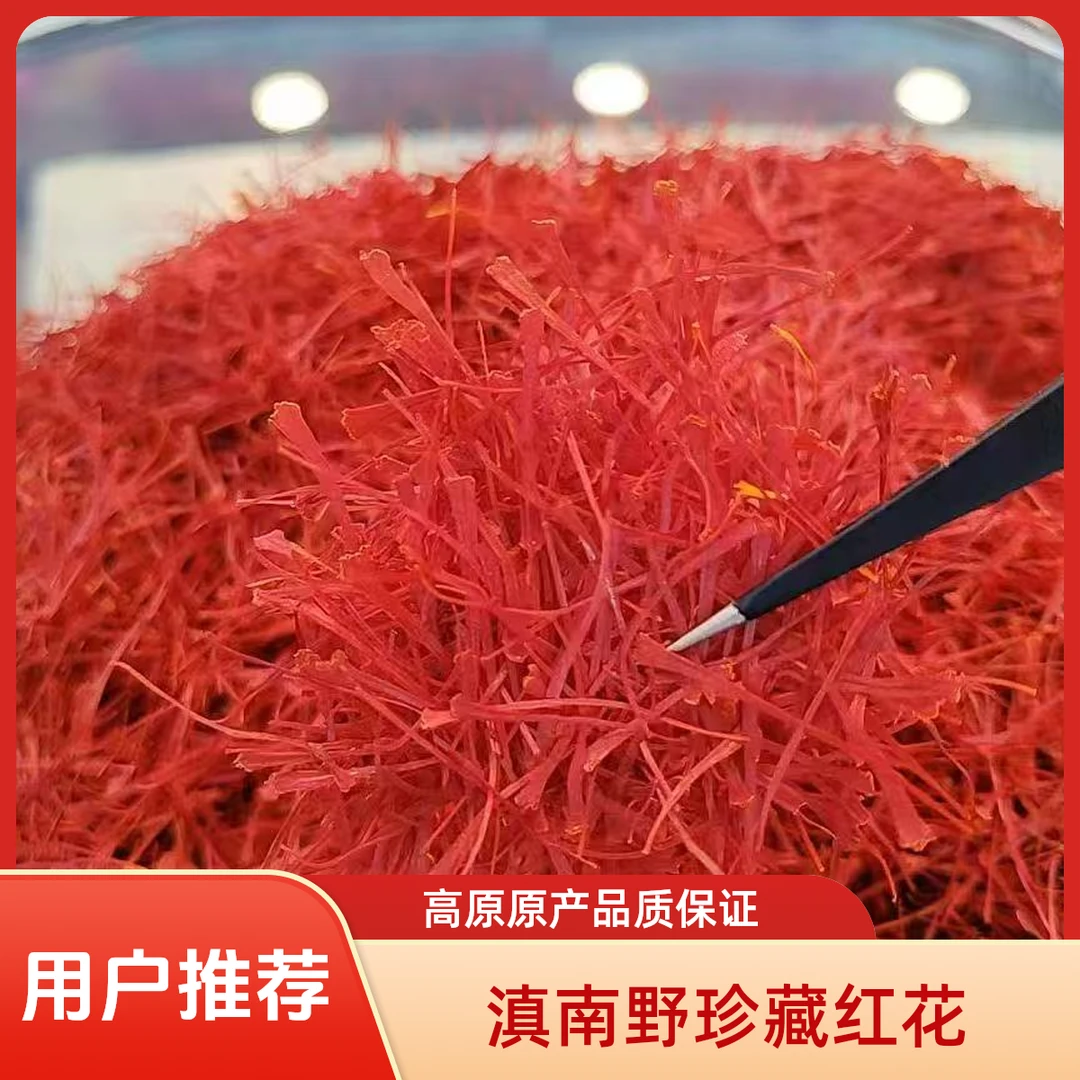 伊朗进口藏红花品质上乘纯净无染特级西藏藏红花