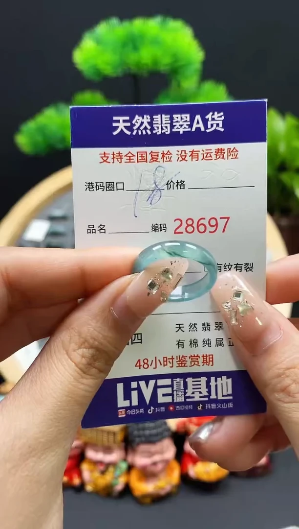 【闪购商品】翡翠戒指未镶嵌天然翡翠戒圈8697