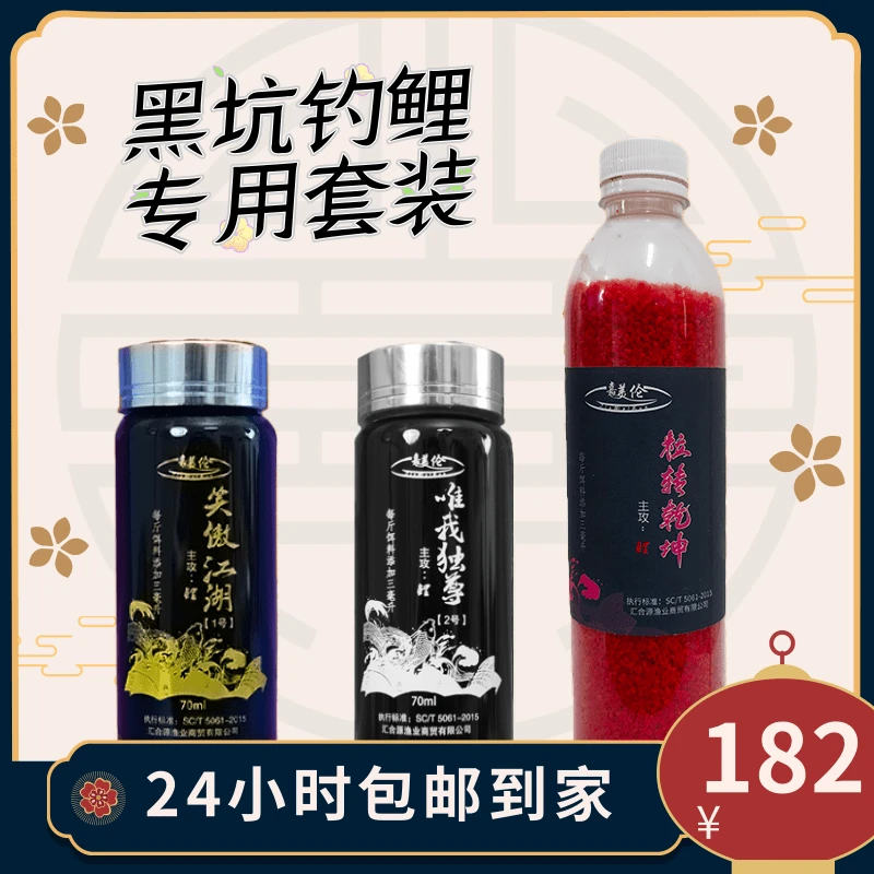 黑坑回锅高浓缩添加剂套装笑傲江湖70ML唯我独尊70ML小米400ML