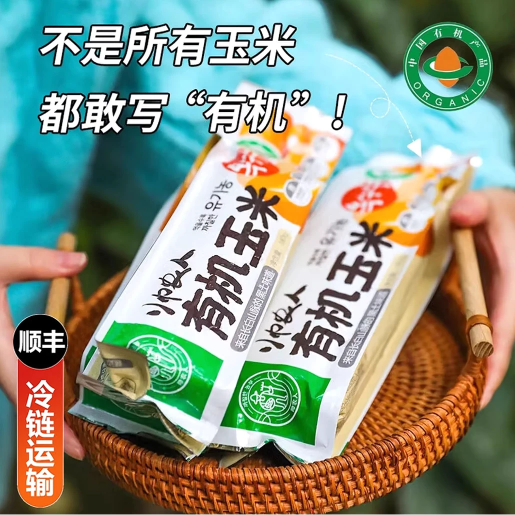 有机认证玉米 新鲜采摘 品质保证