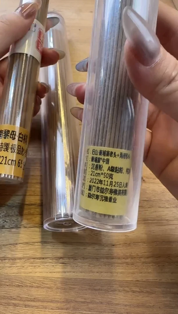 线香81号 孤品组合