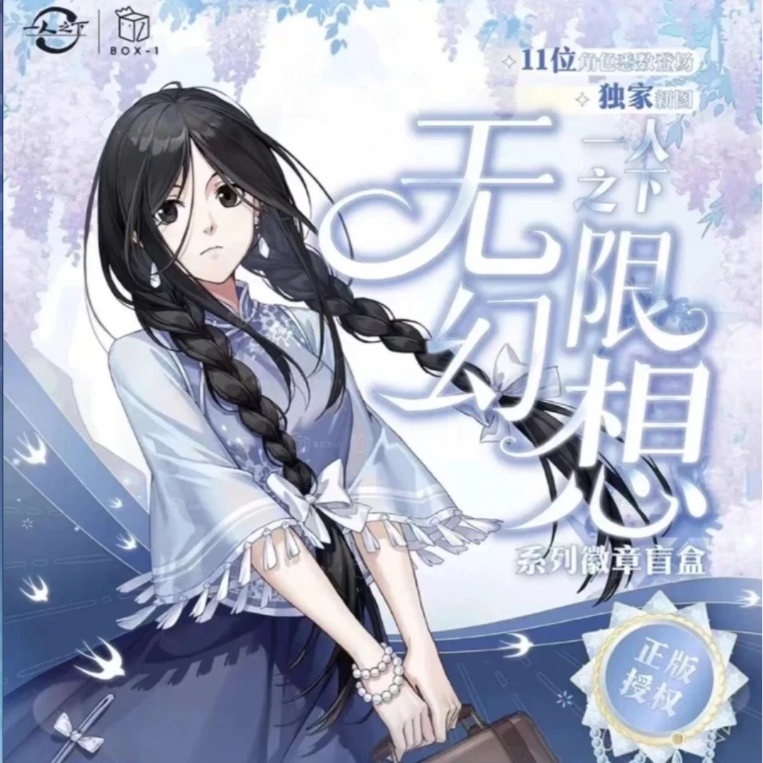《开心一下》XBOXONEX一人之下无限幻想系列吧唧徽章盲盒
