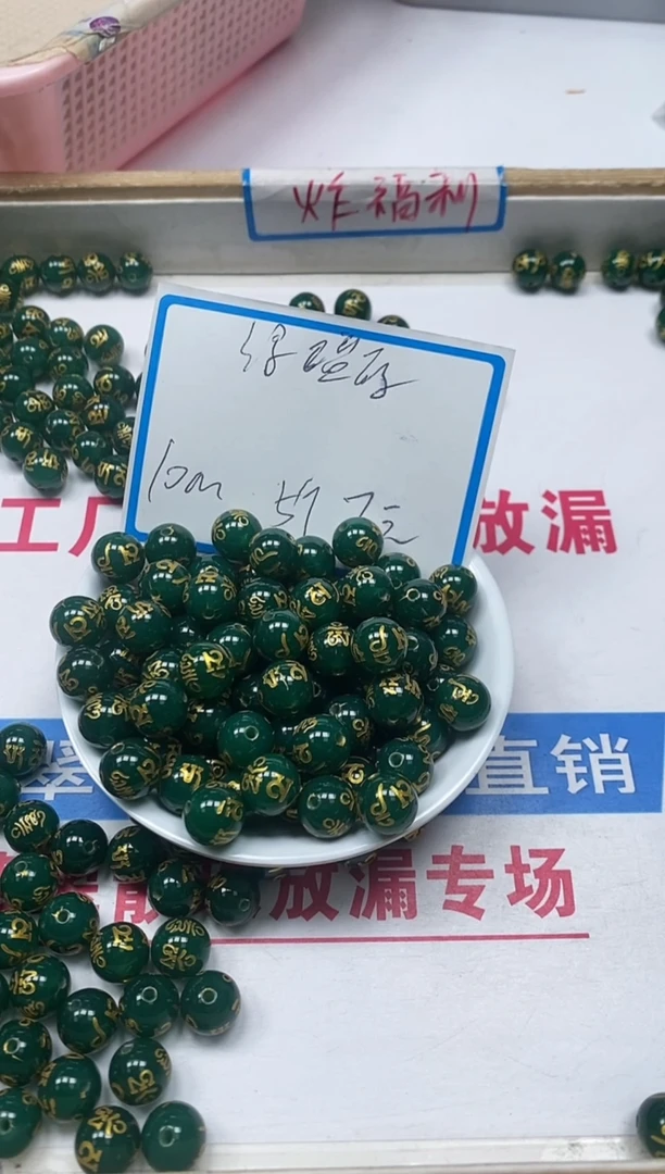 【闪购商品】玛瑙/玉髓散珠未镶嵌A754绿玛m六字珠10mm5个7元
