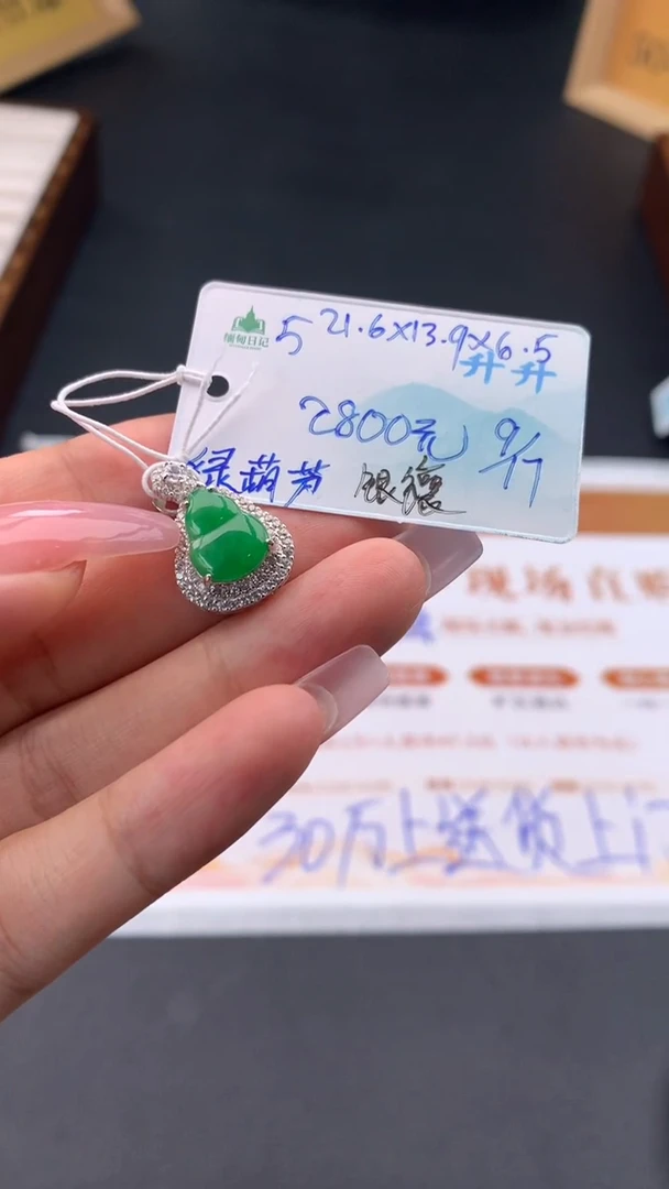 吊坠(不含链)未镶嵌翡翠自带#送人#，联系客服核对地址~