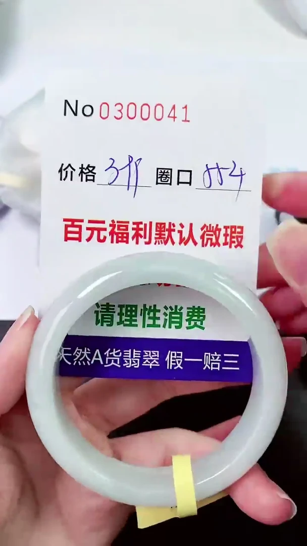 【闪购商品】翡翠手镯未镶嵌00300041