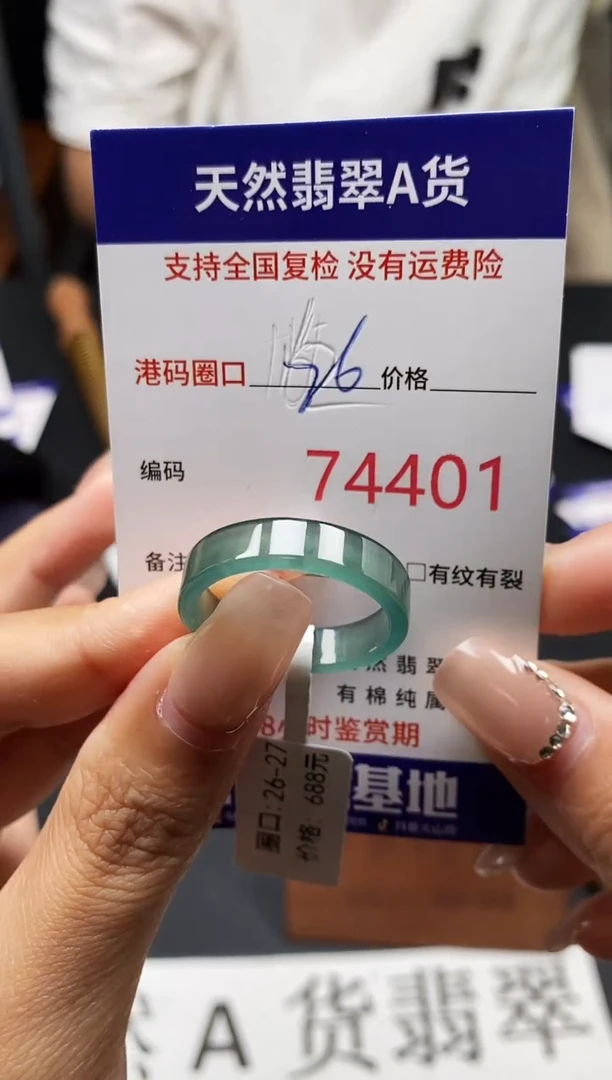 未镶嵌戒指翡翠天然A货翡翠4401