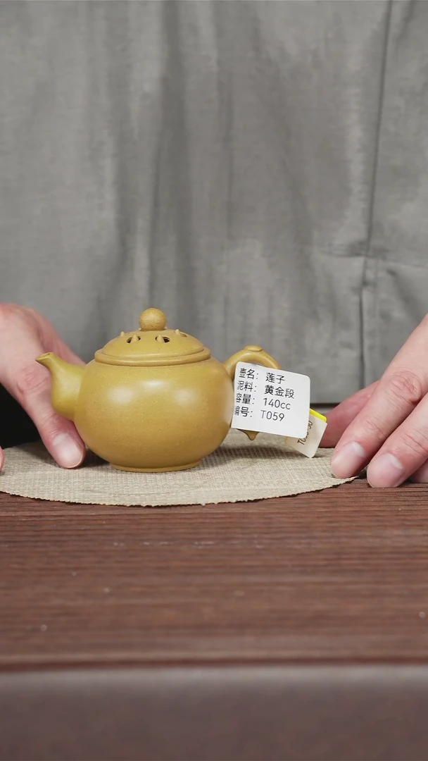 茶壶紫砂T059 黄金段 莲子140CC