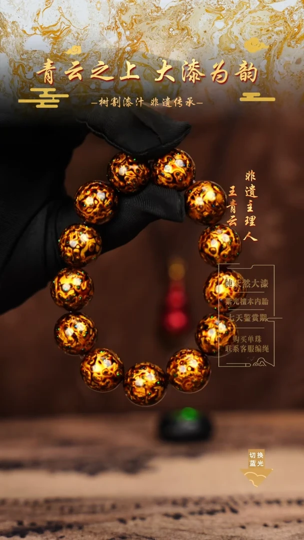 1.5黑金变彩手串13颗