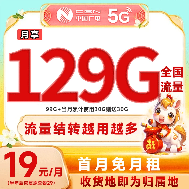 全国大流量卡手机卡电19元129G广电升卿卡5G通用学生卡正品推荐