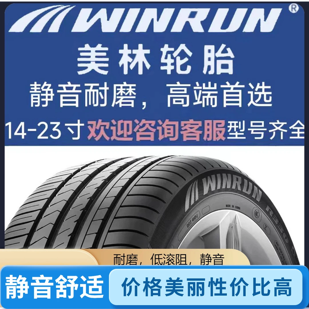 R15 全新德国美林轮胎静音舒适耐磨防滑轮胎195/60R15 185/65R15