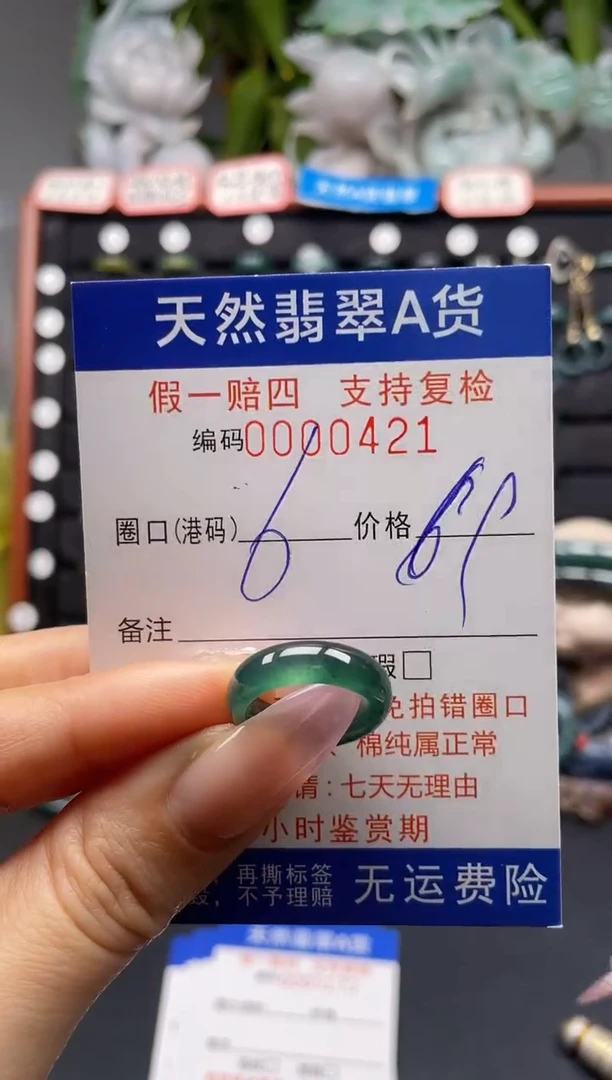 未镶嵌戒指翡翠6*0421