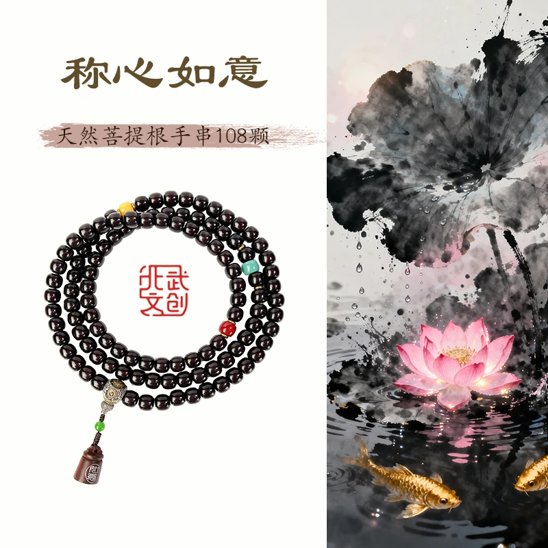 《称心如意》 北武当山 天然菩提根手串108颗男女盘玩国风文玩礼物