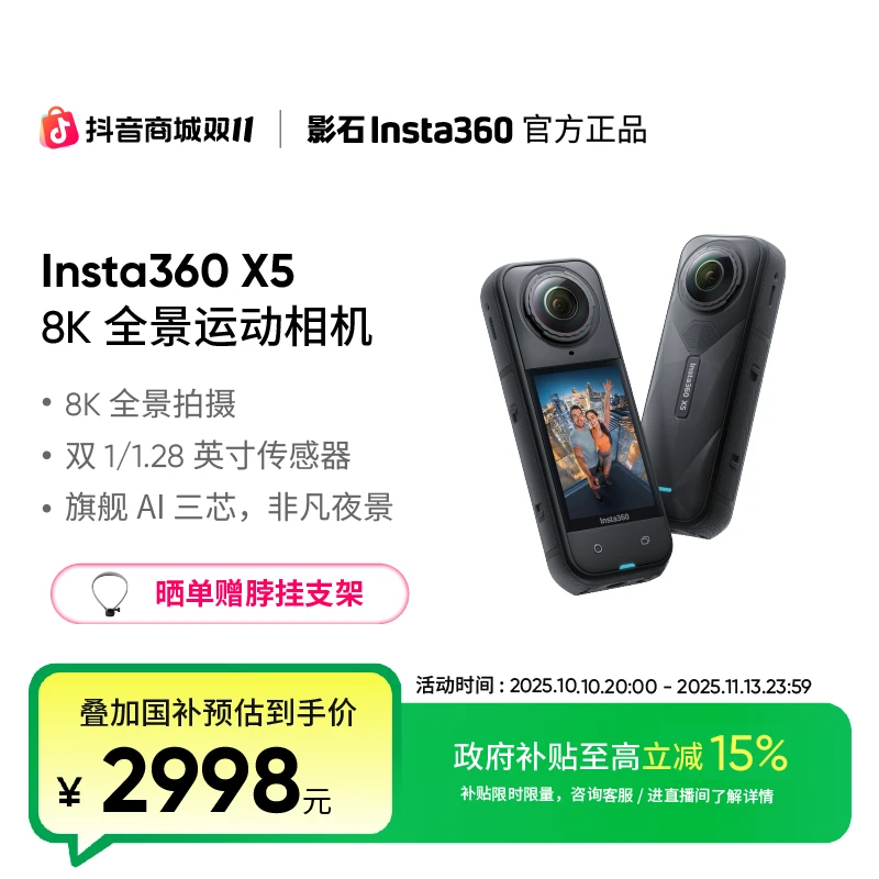 【政府补贴】影石Insta360X5全景运动相机8Kvlog摩托骑行摄像机 ~