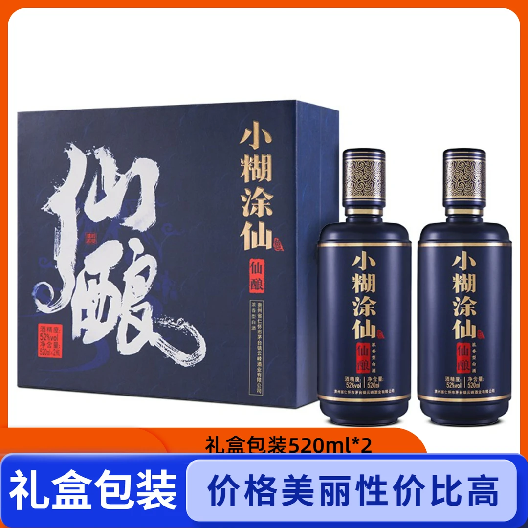 小糊涂仙【HJ】仙酿礼盒浓香型白酒52度520ml*2