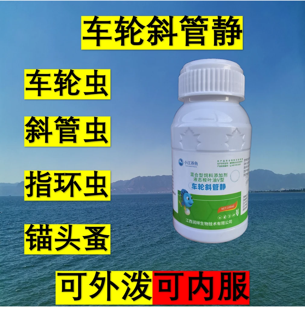 小江养鱼 车轮斜管静  处理车轮虫 斜管虫 指环虫 锚头蚤