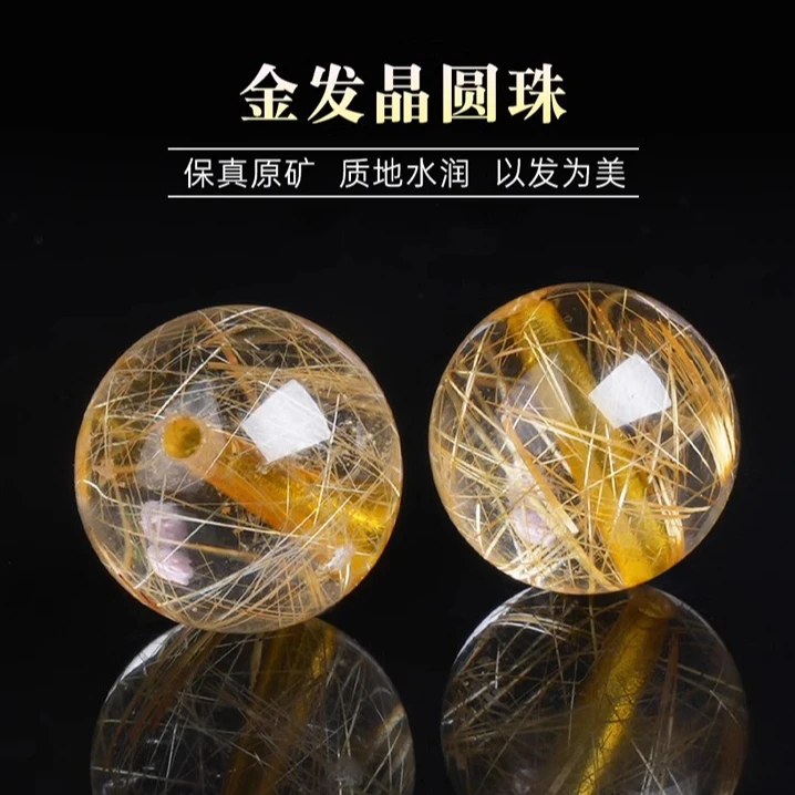 7A巴西金发晶散珠维纳斯金发单颗隔珠多宝水晶手串多样性发其一