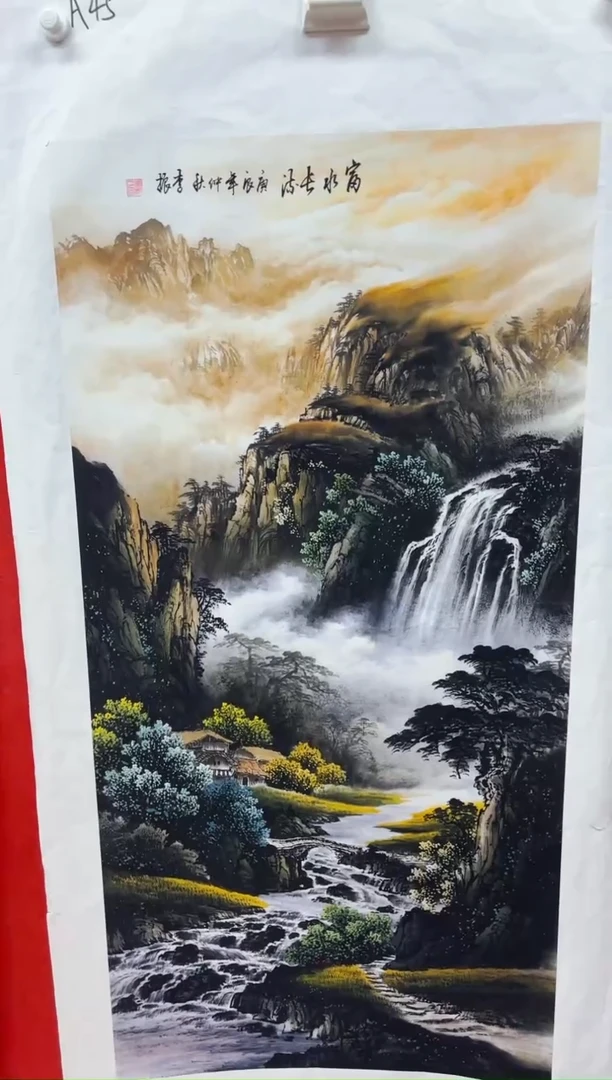 悦白书画年画年画A45