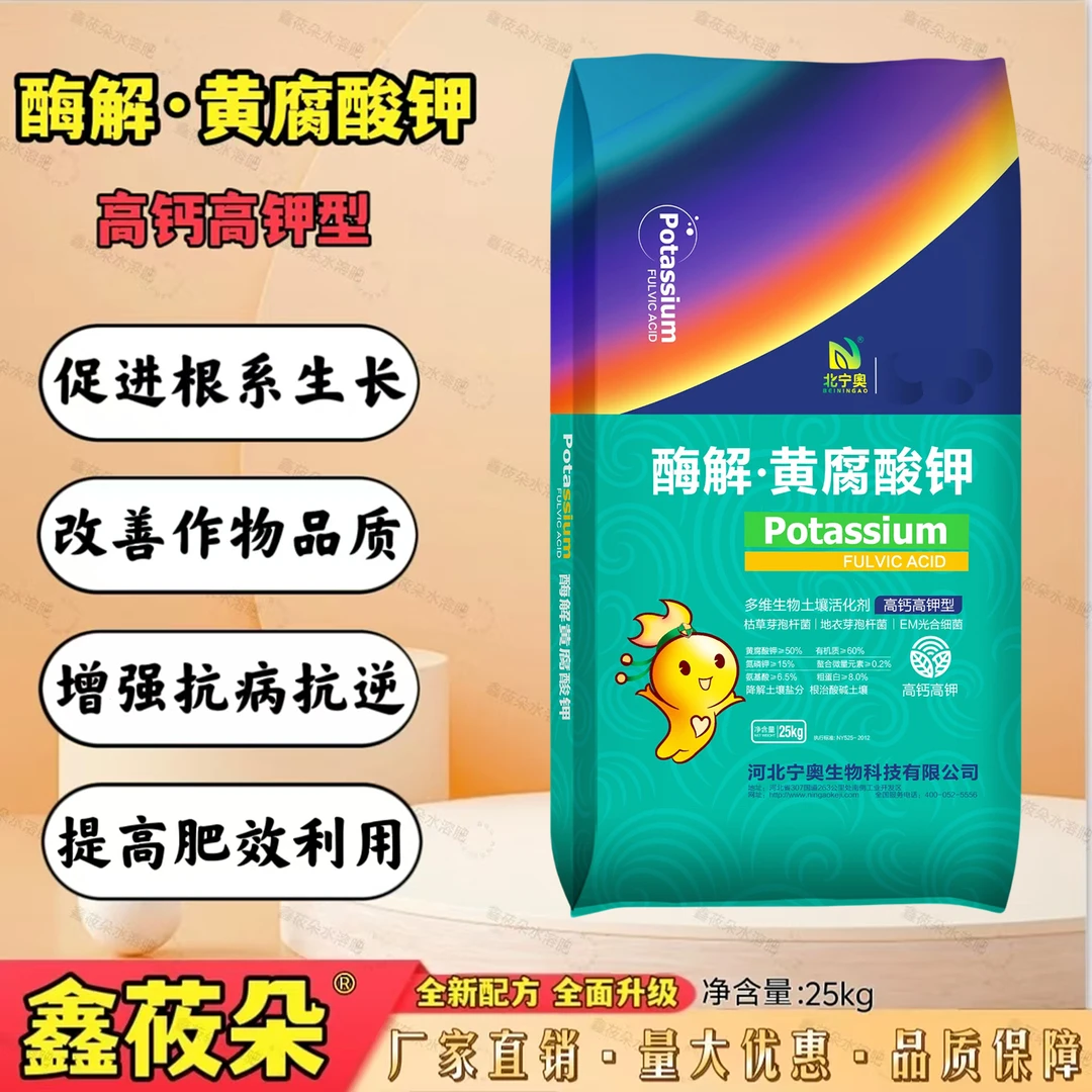 酶解黄腐酸钾 生化黄腐酸 适用于各种农作物增强 冲施滴灌水溶肥