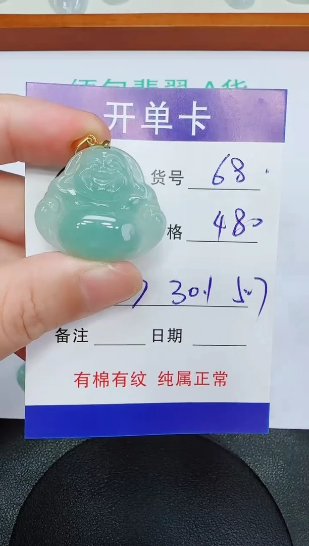吊坠(赠链)未镶嵌翡翠68