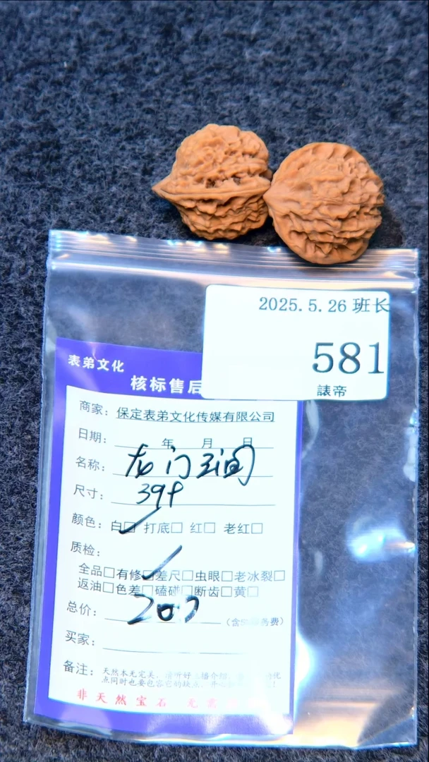 文玩核桃把件581龙门间